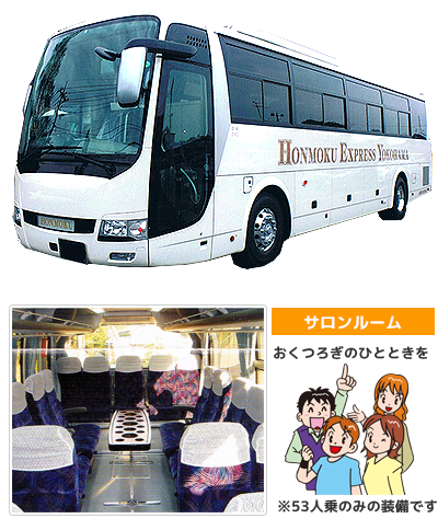 貸切大型バス